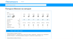 Desktop Screenshot of meteonovosti.by