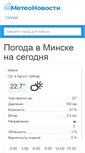 Mobile Screenshot of meteonovosti.by