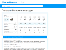 Tablet Screenshot of meteonovosti.by